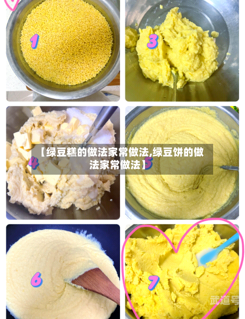 【绿豆糕的做法家常做法,绿豆饼的做法家常做法】