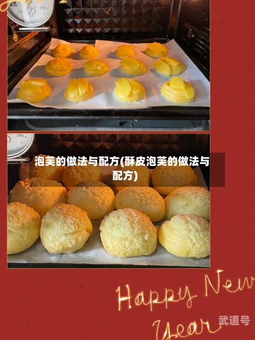泡芙的做法与配方(酥皮泡芙的做法与配方)