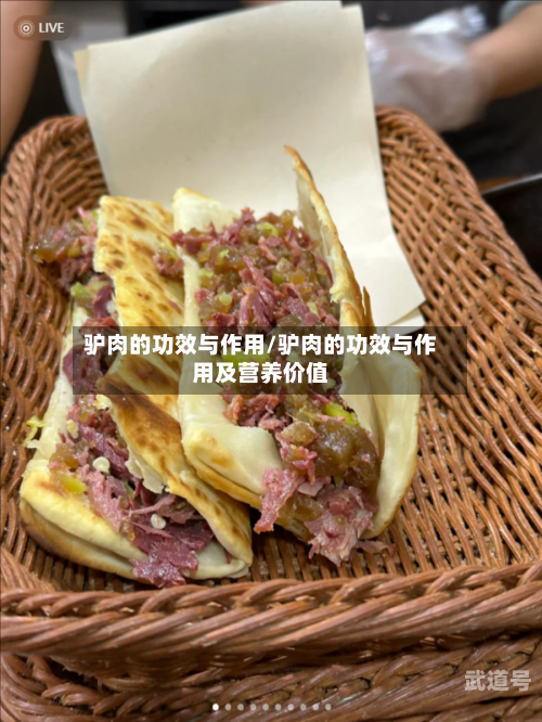 驴肉的功效与作用/驴肉的功效与作用及营养价值