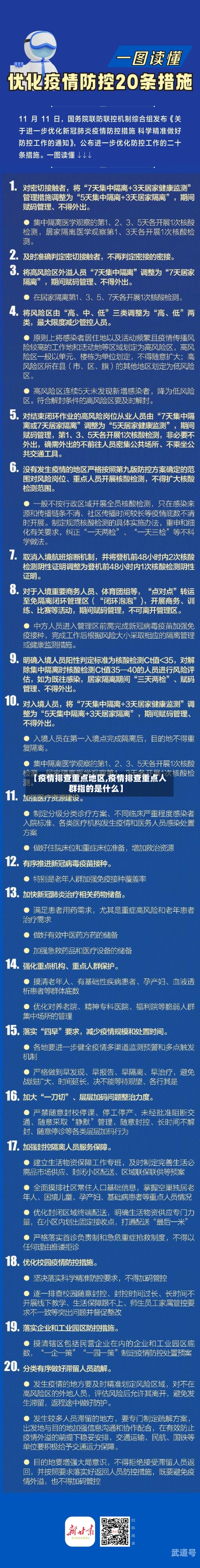 【疫情排查重点地区,疫情排查重点人群指的是什么】