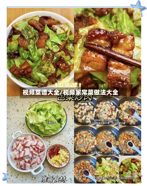 视频菜谱大全/视频家常菜做法大全