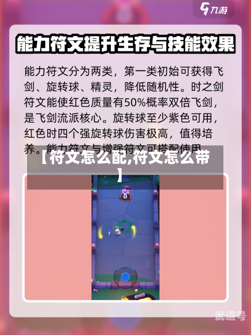 【符文怎么配,符文怎么带】