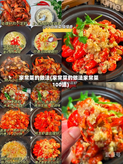 家常菜的做法(家常菜的做法家常菜100道)