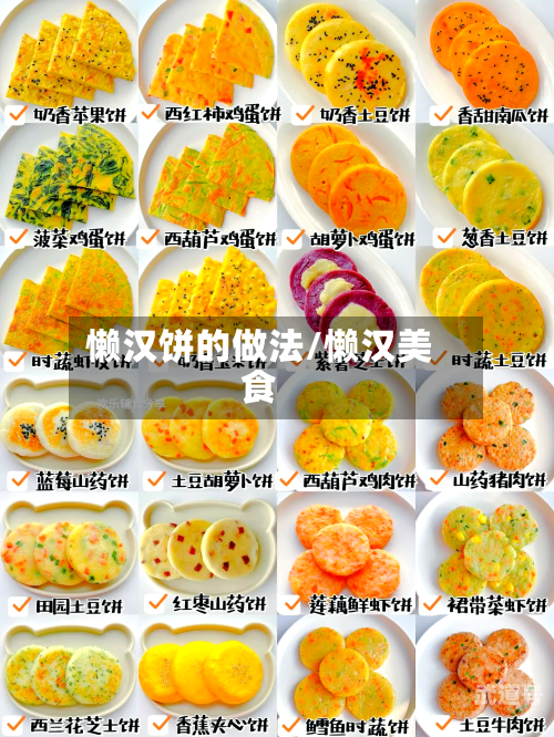 懒汉饼的做法/懒汉美食