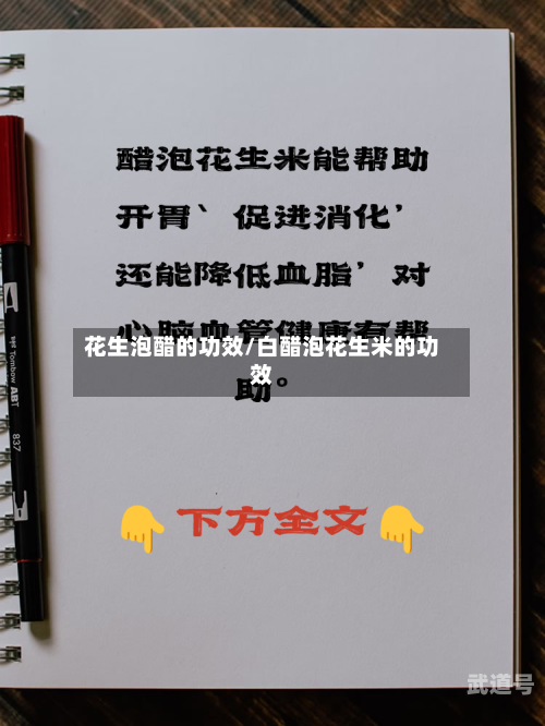 花生泡醋的功效/白醋泡花生米的功效