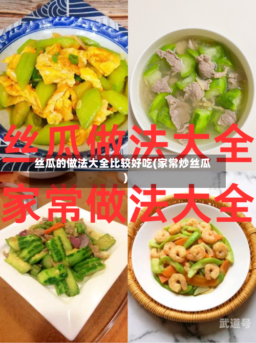 丝瓜的做法大全比较好吃(家常炒丝瓜)