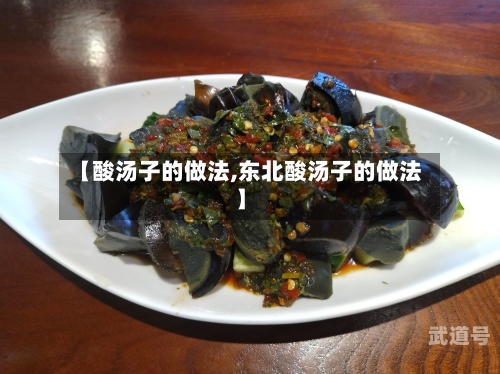 【酸汤子的做法,东北酸汤子的做法】