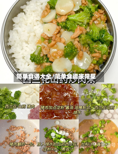 简单食谱大全/简单食谱家常菜