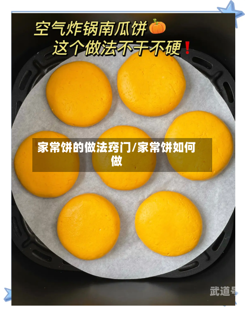 家常饼的做法窍门/家常饼如何做