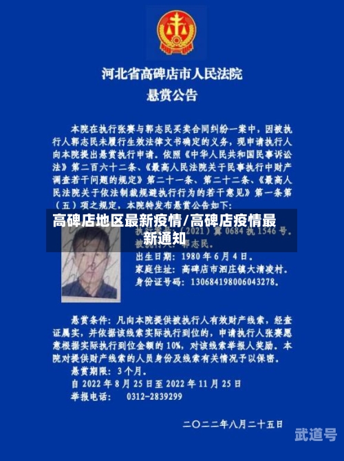高碑店地区最新疫情/高碑店疫情最新通知