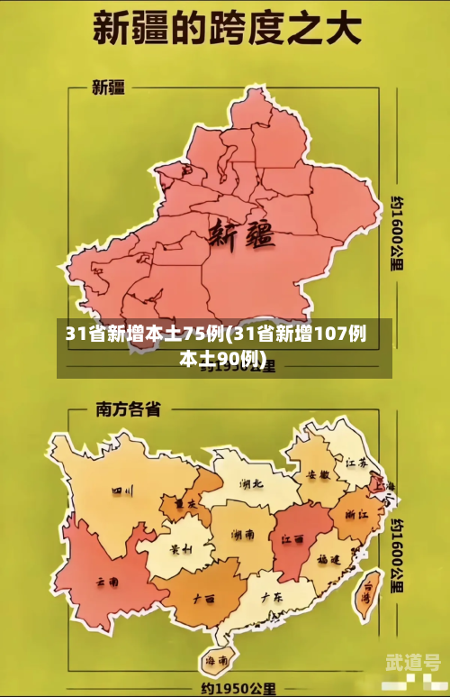 31省新增本土75例(31省新增107例 本土90例)