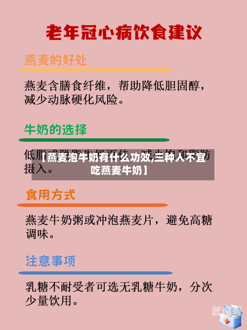 【燕麦泡牛奶有什么功效,三种人不宜吃燕麦牛奶】