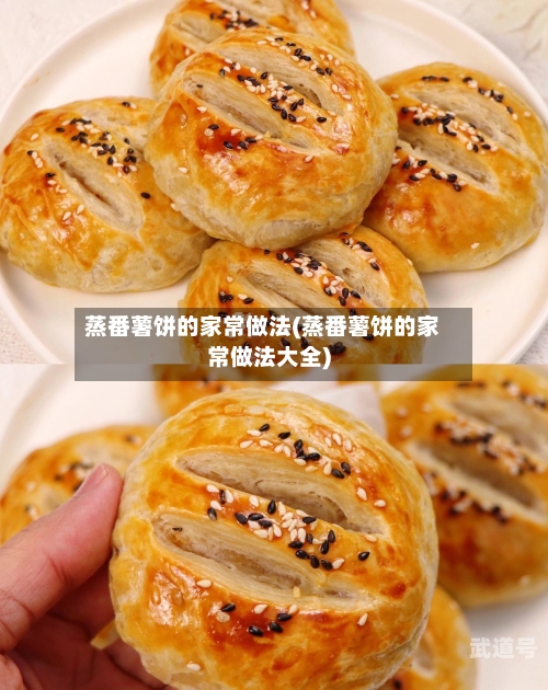 蒸番薯饼的家常做法(蒸番薯饼的家常做法大全)