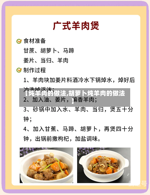 【炖羊肉的做法,胡萝卜炖羊肉的做法】
