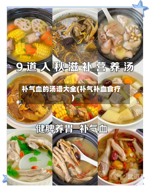 补气血的汤谱大全(补气补血食疗)