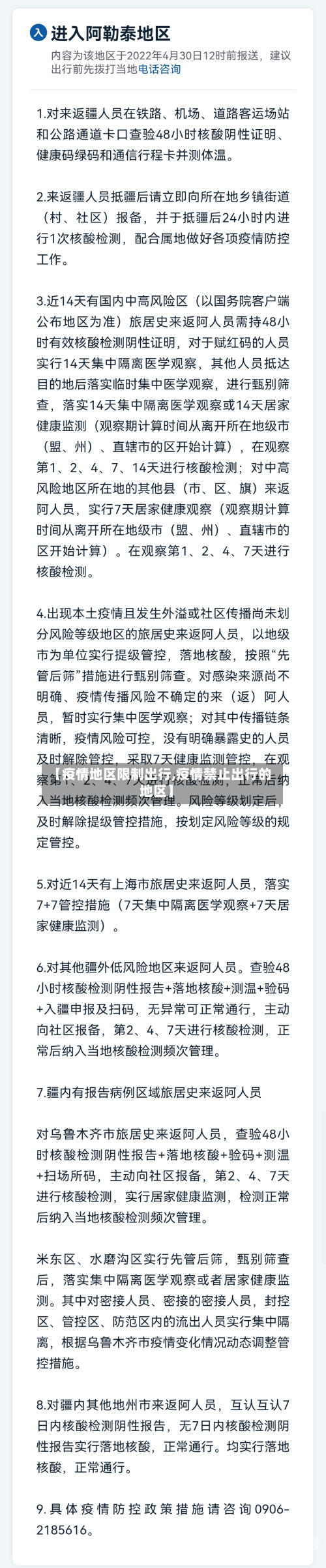 【疫情地区限制出行,疫情禁止出行的地区】
