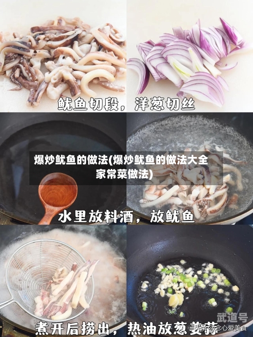 爆炒鱿鱼的做法(爆炒鱿鱼的做法大全家常菜做法)