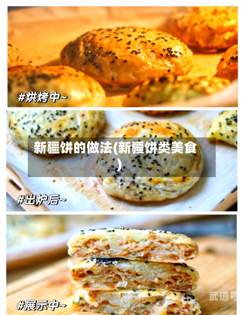 新疆饼的做法(新疆饼类美食)
