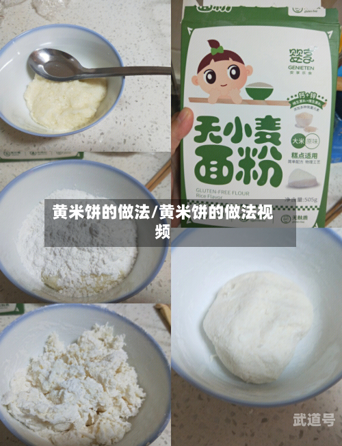 黄米饼的做法/黄米饼的做法视频