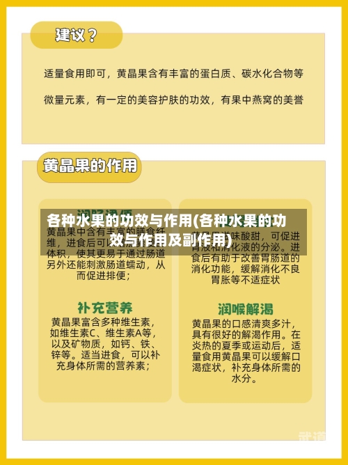 各种水果的功效与作用(各种水果的功效与作用及副作用)