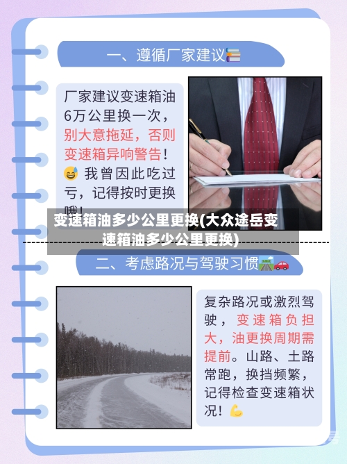 变速箱油多少公里更换(大众途岳变速箱油多少公里更换)