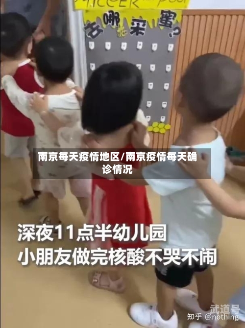 南京每天疫情地区/南京疫情每天确诊情况