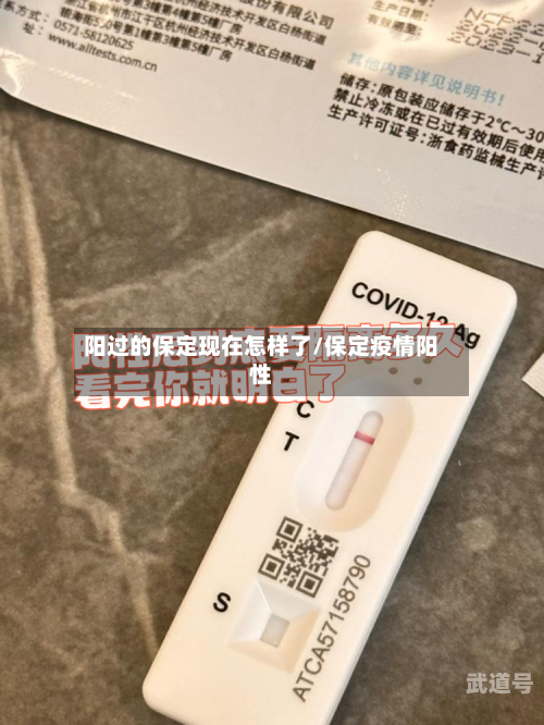阳过的保定现在怎样了/保定疫情阳性