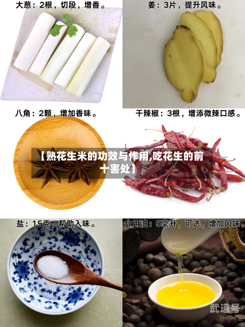 【熟花生米的功效与作用,吃花生的前十害处】