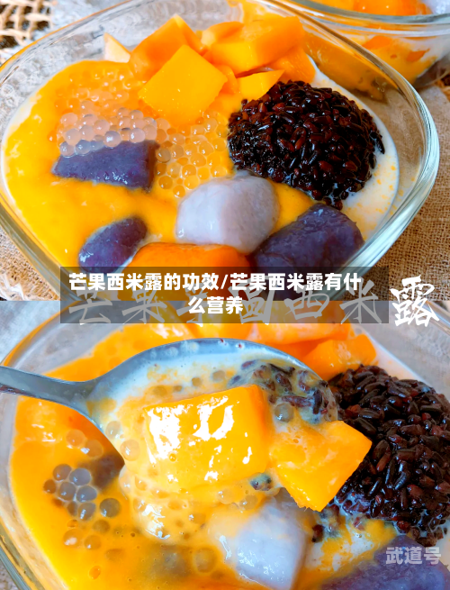 芒果西米露的功效/芒果西米露有什么营养