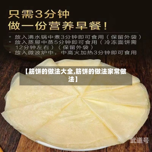 【筋饼的做法大全,筋饼的做法家常做法】