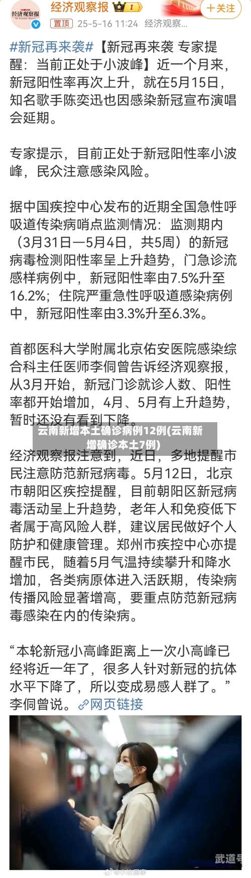 云南新增本土确诊病例12例(云南新增确诊本土7例)