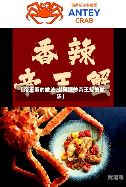 【帝王蟹的做法,避风塘炒帝王蟹的做法】