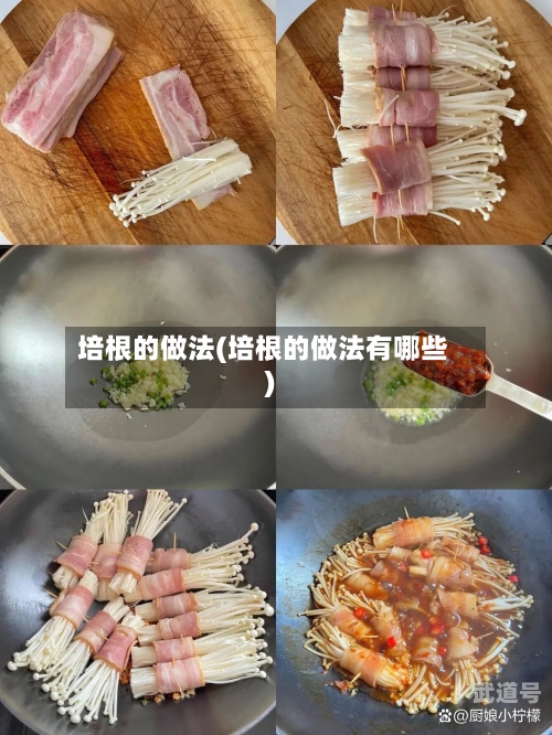 培根的做法(培根的做法有哪些)