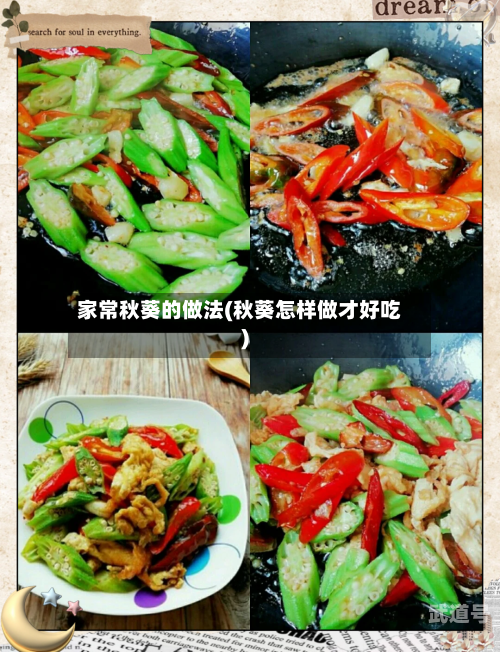家常秋葵的做法(秋葵怎样做才好吃)