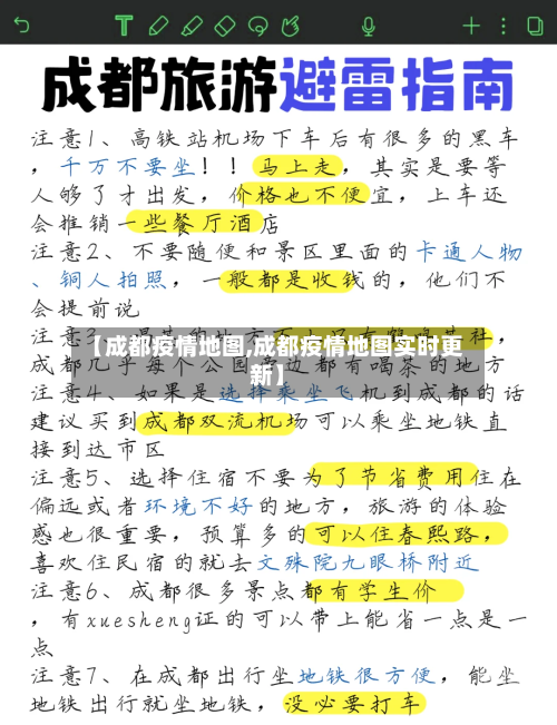 【成都疫情地图,成都疫情地图实时更新】