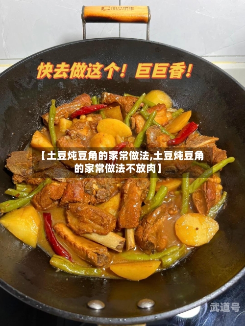 【土豆炖豆角的家常做法,土豆炖豆角的家常做法不放肉】
