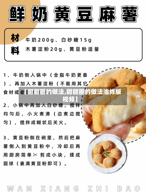【甜甜圈的做法,甜甜圈的做法油炸版视频】