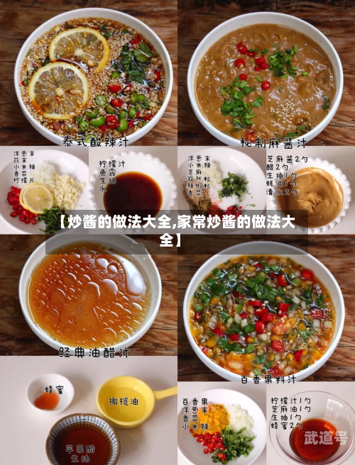 【炒酱的做法大全,家常炒酱的做法大全】