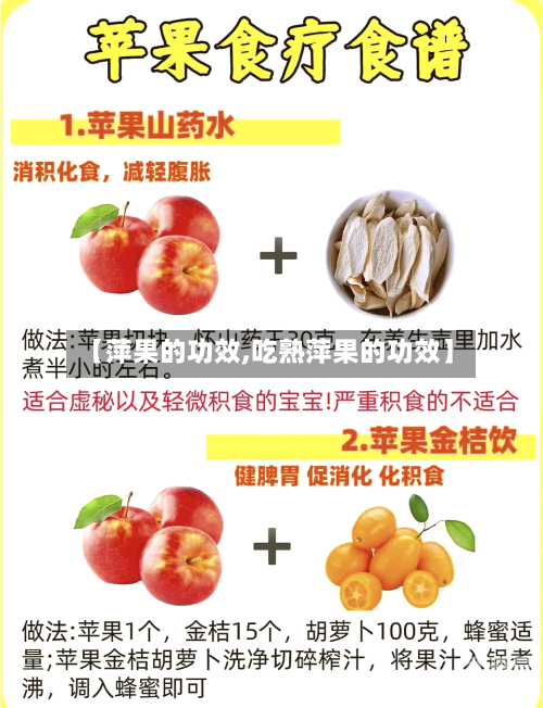 【萍果的功效,吃熟萍果的功效】
