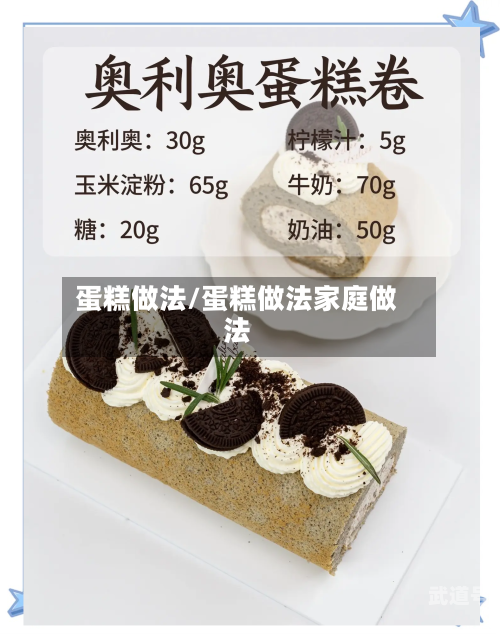 蛋糕做法/蛋糕做法家庭做法