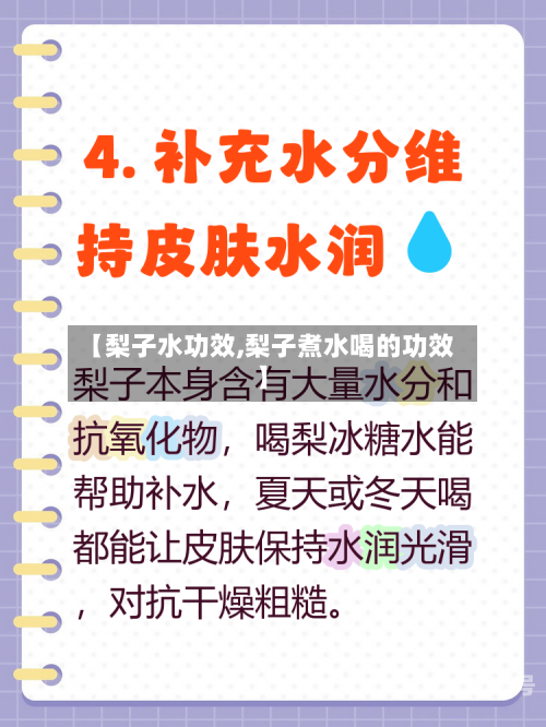 【梨子水功效,梨子煮水喝的功效】