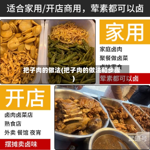 把子肉的做法(把子肉的做法和步骤)
