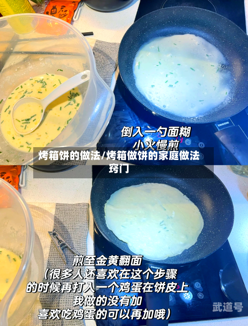 烤箱饼的做法/烤箱做饼的家庭做法窍门