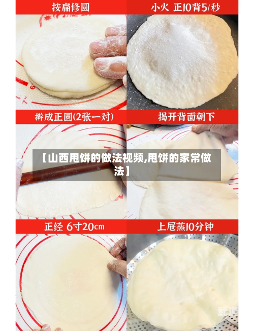 【山西甩饼的做法视频,甩饼的家常做法】