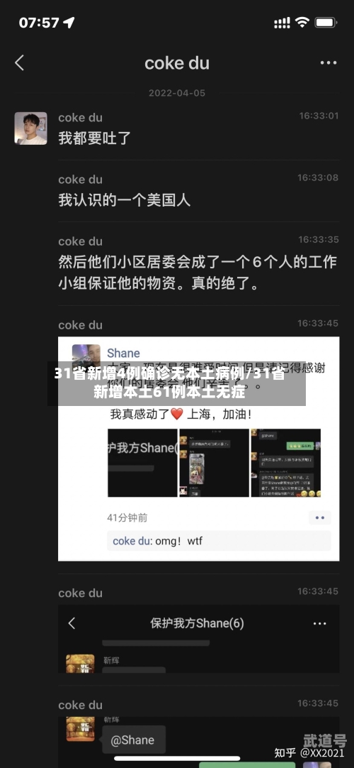 31省新增4例确诊无本土病例/31省新增本土61例本土无症