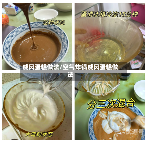戚风蛋糕做法/空气炸锅戚风蛋糕做法