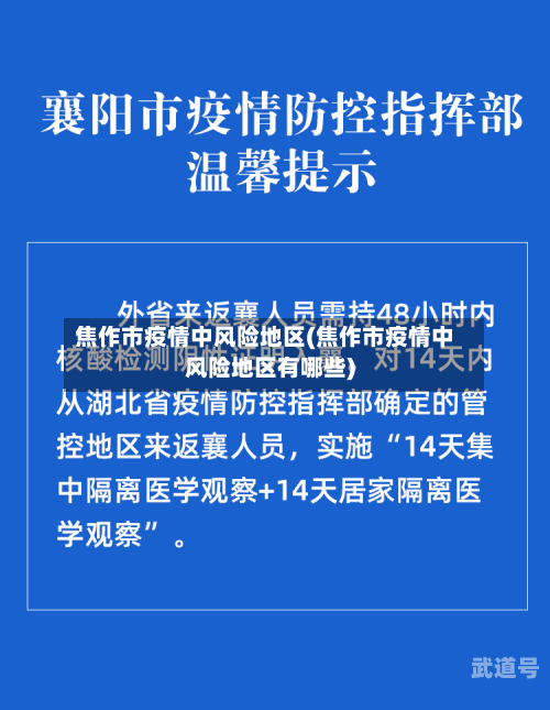 焦作市疫情中风险地区(焦作市疫情中风险地区有哪些)