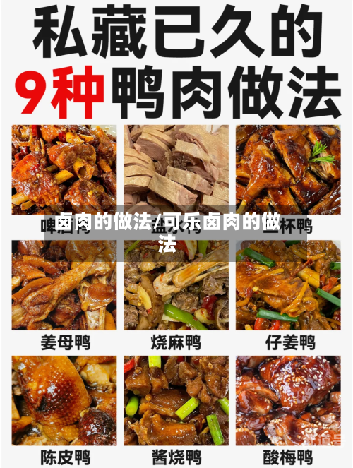 卤肉的做法/可乐卤肉的做法