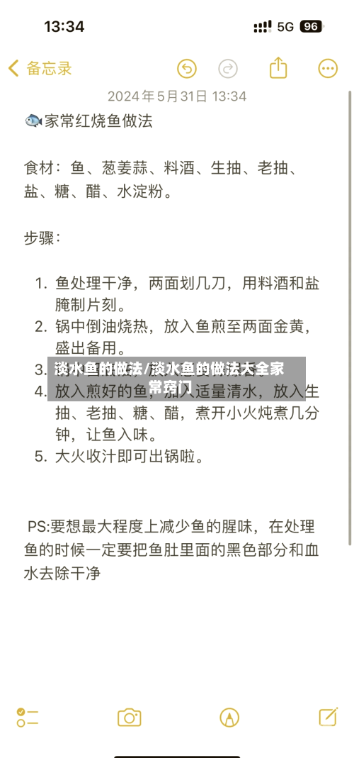 淡水鱼的做法/淡水鱼的做法大全家常窍门