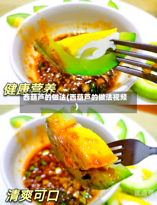 西葫芦的做法(西葫芦的做法视频)
